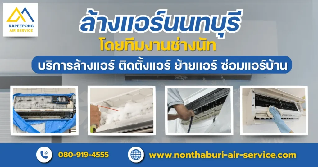 Air conditioner cleaning Nonthaburi